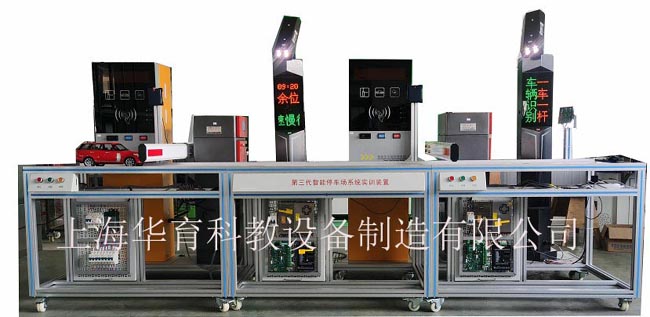 HY-Y3B智能停車場管理係統實訓裝（zhuāng）置