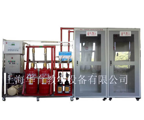 HY-X8-1氣體滅火係（xì）統實（shí）訓裝置